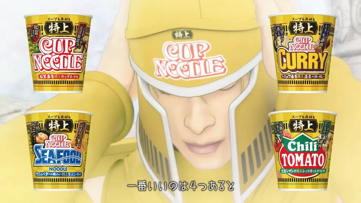 一番いいカップヌードルは4つあるそうです