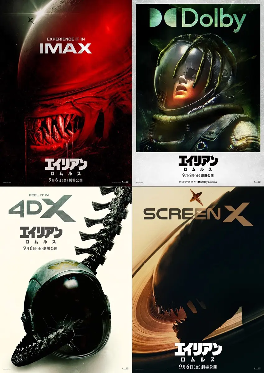 『エイリアン：ロムルス』プレミアムラージフォーマットポスター