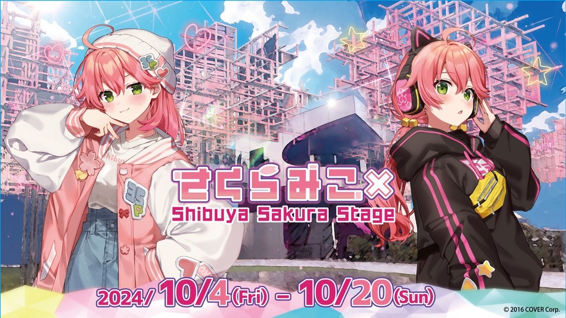 ホロライブさくらみこ、渋谷の複合施設「Shibuya Sakura Stage