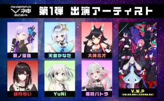 「アニサマ」初のVTuberライブ開催 大神ミオ、天音かなた、V.W.Pら出演