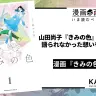 漫画『きみの色』1巻の書影はAmazonから