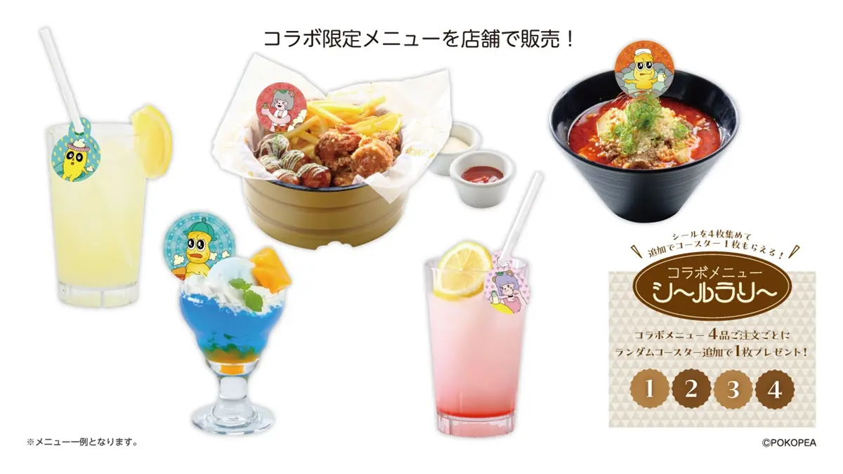 コラボメニュー