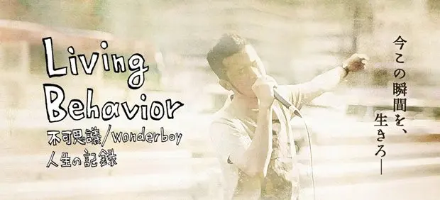 不可思議/wonderboyドキュメンタリー映画予告編公開 浅野いにお参加