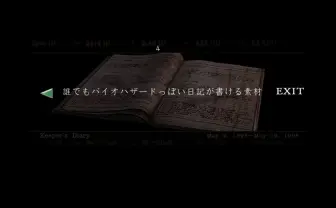 「バイオハザードっぽい日記が書ける素材」を公式が配布　何を書いてもちょっと怖くなる