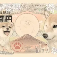 イラストレーター・ぽん吉さんが手がけた「柴犬の紙幣（八百円札）」／創作紙幣の画像はすべて<a href="https://x.com/PonkichiM" target="_blank">ぽん吉さんの提供</a>