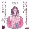 『女の子が死にたくなる前に見ておくべきサバイバルのためのガールズ洋画100選』書影／画像はAmazonより