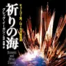 『祈りの海』書影