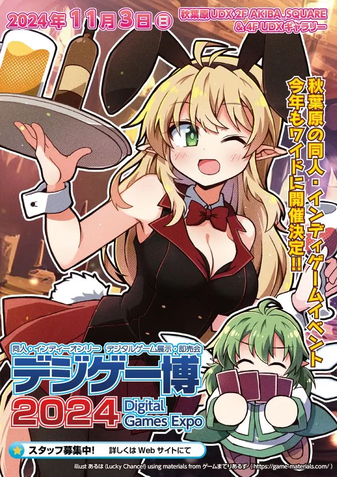 同人／インディーゲームオンリーイベント「デジゲー博覧会2024」