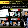 SNSプレゼントキャンペーン