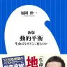画像5: 手塚治虫『火の鳥』初の大展覧会　巨匠の生命哲学を福岡伸一が読み解く
