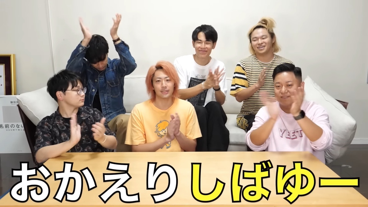 東海オンエアしばゆー、1年ぶりに復帰「笑ってもらえるよう頑張ります