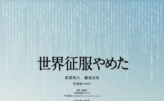 北村匠海の監督デビュー映画、キャスト解禁　原案は急逝したラッパーの代表曲