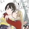 『付き合ってあげてもいいかな』1巻の書影