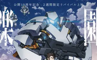 アニメ映画『楽園追放』リバイバル上映決定 虚淵玄×水島精二が描く人類の選択