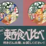 どん兵衛CM「はいよろこんで 利き利きどん 篇」5