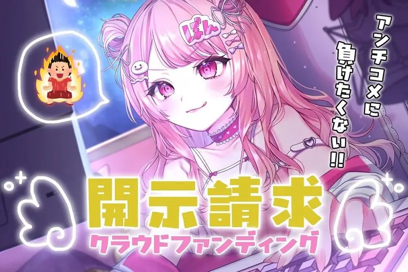 クラウドファンディングは、誹謗中傷に苦しむ個人クリエイターへの救いになるか? 注意事項を解説