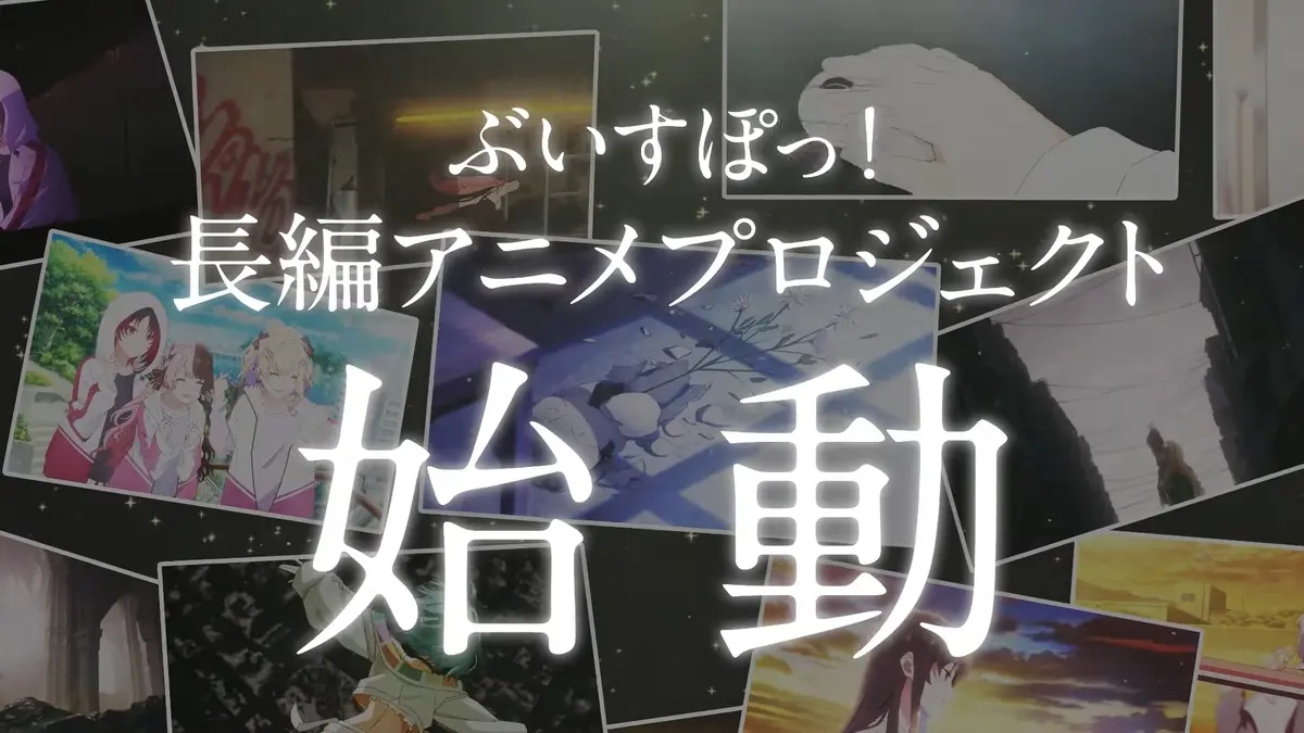 ぶいすぽっ！長編アニメーションプロジェクト始動PV 場面カット2