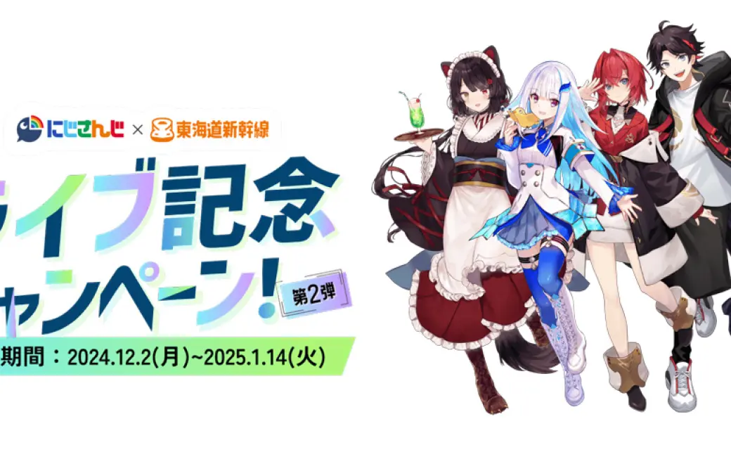 JR東海とのコラボに参加するライバーたち／画像はコラボ特設