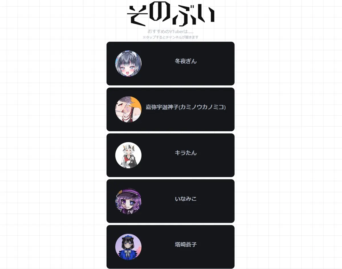 オススメ一覧からはYouTubeのチャンネルにも飛べます／画像は公式サイトより