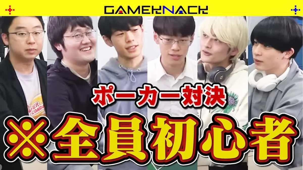 QuizKnockメンバーが予備知識無しで挑んだポーカー対決