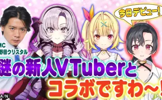 謎の新人VTuberが壱百満天原サロメ、宝鐘マリンらといきなりコラボ 一体何者……?