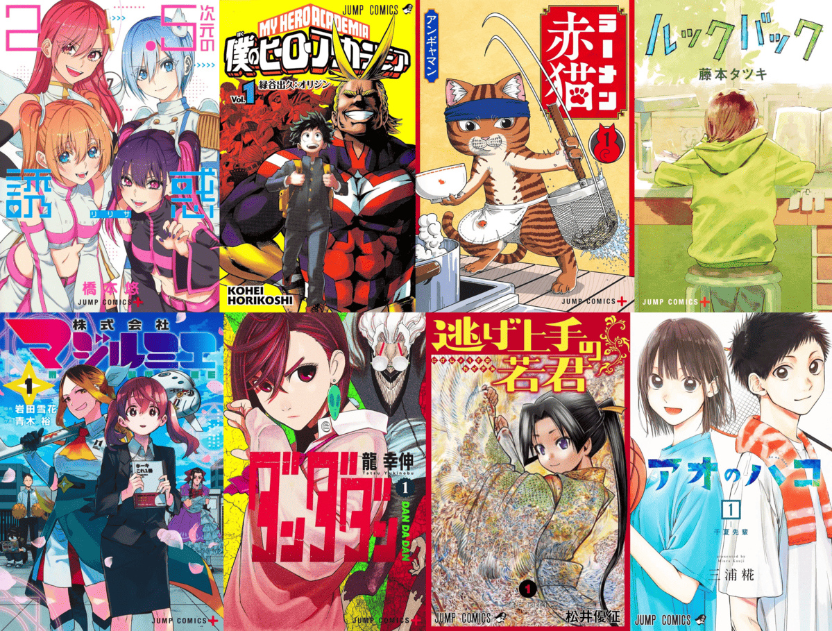 ダンダダン』『アオのハコ』が最大50%還元 集英社Kindle漫画セールが