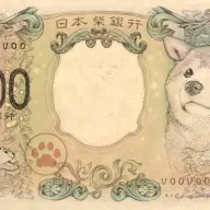 柴犬の紙幣（1000円札）