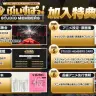 「STUDIO MEMBERS」加入特典