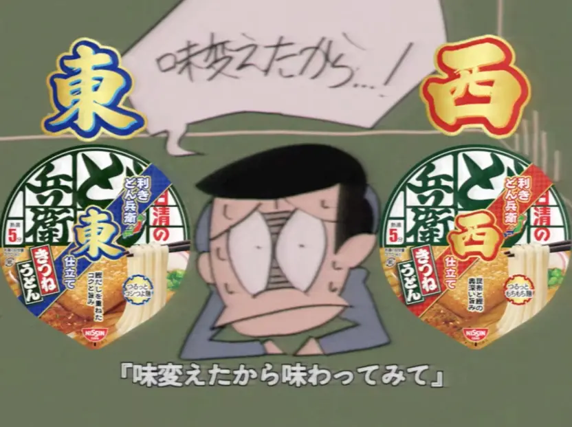 どん兵衛CM「はいよろこんで 利き利きどん 篇」3
