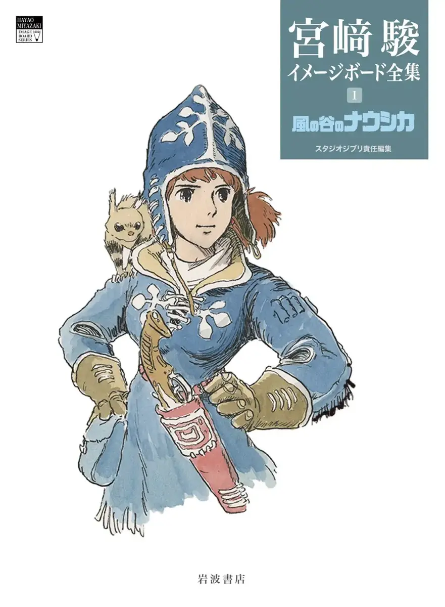 画像5: 巨匠の筆致に迫る『宮崎駿イメージボード全集』刊行 『ナウシカ』以降の全作品を収録