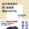 『荒木飛呂彦の新・漫画術 悪役の作り方』書影／画像はAmazonより