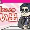 動画「岩田さんのこと 【雑談】」