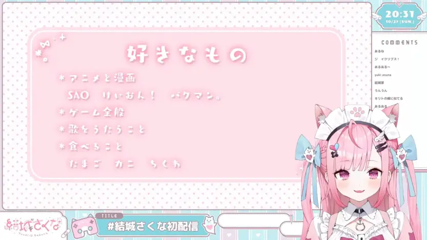 結城さくなさんの好きなもの