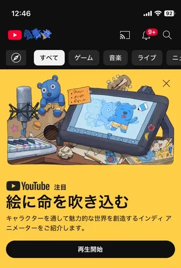 スマホアプリだとこんな感じに表示されます／画像はYouTubeから