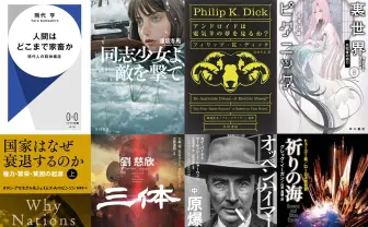 早川書房、Kindle50%OFFセール『同志少女よ、敵を撃て』や傑作SFが半額に