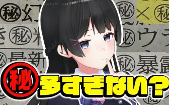 月ノ美兎、新聞のテレビ欄に頻出する文字「マル秘」の中身を検証