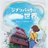 ジブリパークの新イベント「ジブリパークの“　　”世界」コンセプトアート
