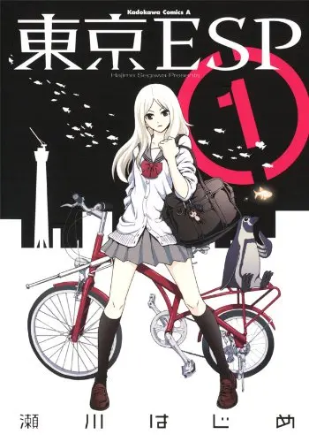 『東京ESP』1巻の書影