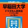 早稲田大学「ドラえもん研究会」が過去18年分の『ドラえもん』クイズをまとめた過去問集／画像は「ドラえもん研究会」公式Xから