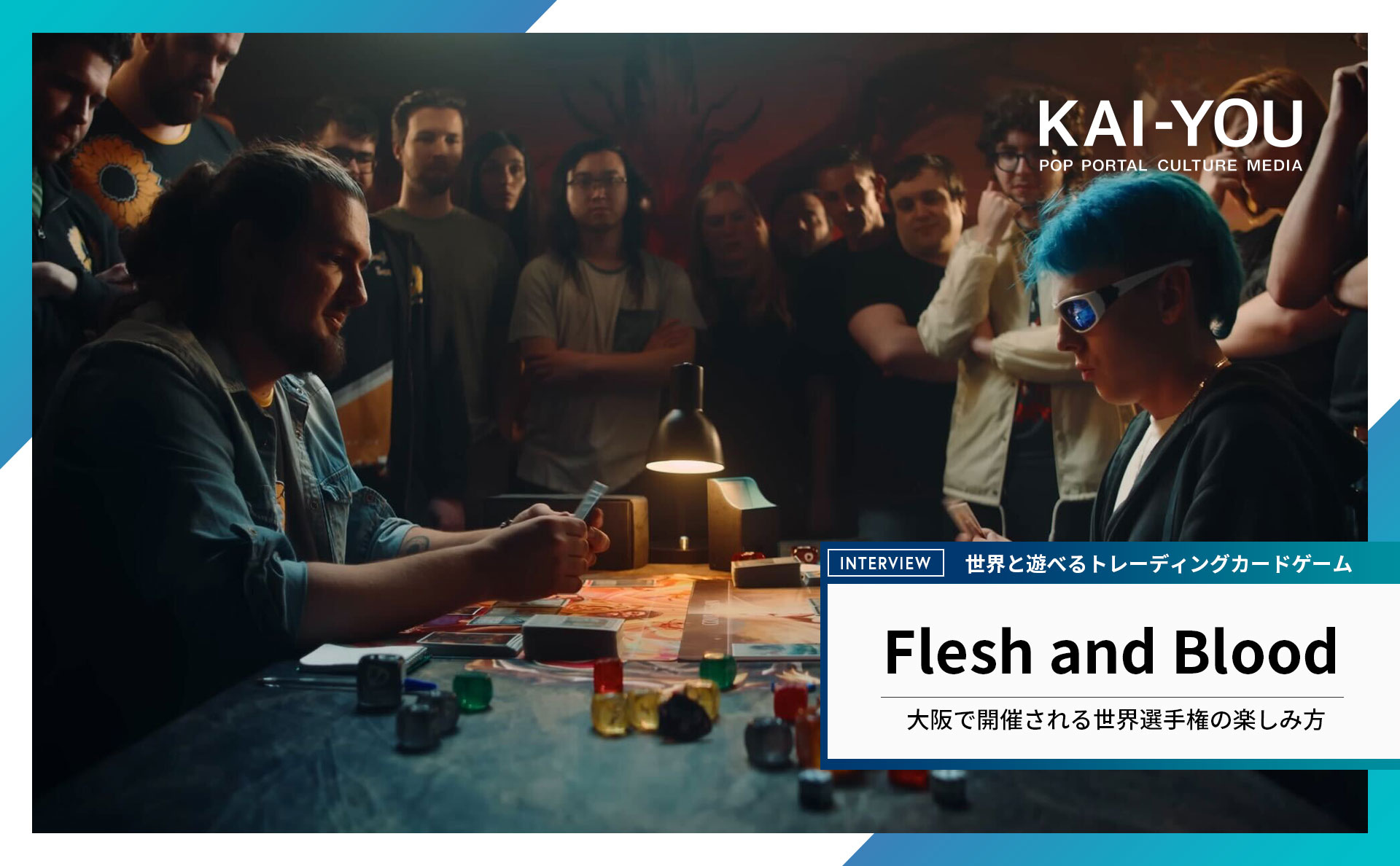 ワールドチャンピオンシップ大阪 Fabled Event パッケージ