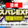 ピスパレEXPO