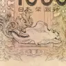エゾモモンガが描かれた1000円札