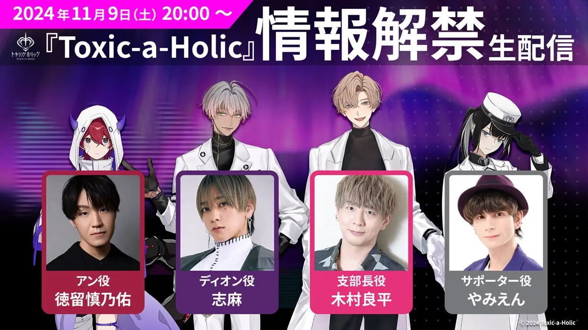 「Toxic-a-Holic」プロジェクト発表会