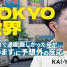 ラッパーTOKYO世界インタビュー「ラップスタアに人生メチャクチャにされた」