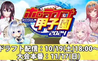 「ホロライブ甲子園」開催決定 博衣こより主催の『パワプロ』配信イベント