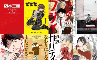 漫画アプリ「マンガワン」180作品が無料公開 『日本三國』などオススメ10選