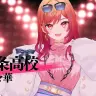 「ホロライブ甲子園2024」一条莉々華さん
