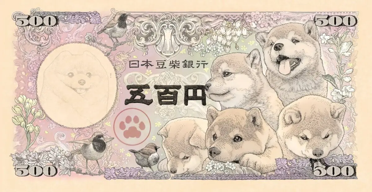 柴犬の紙幣（五百円札）