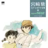 画像6: 巨匠の筆致に迫る『宮崎駿イメージボード全集』刊行 『ナウシカ』以降の全作品を収録