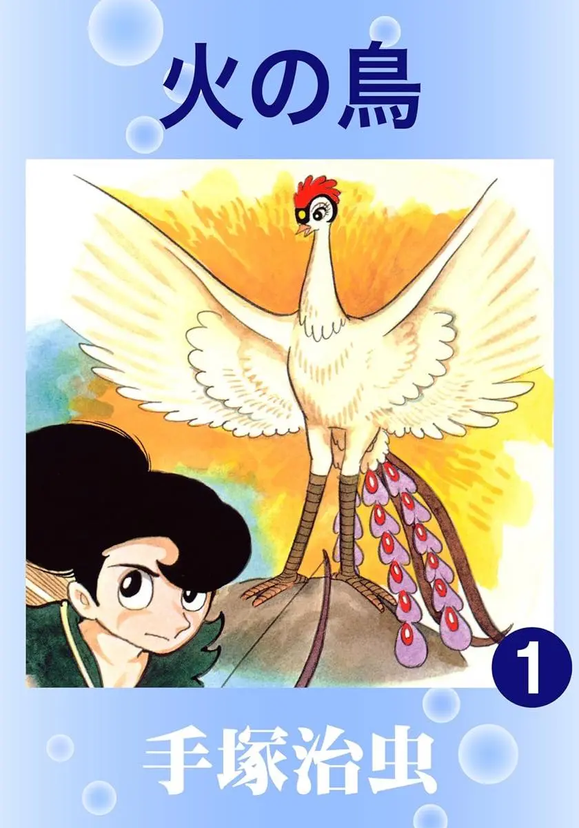 画像4: 手塚治虫『火の鳥』初の大展覧会　巨匠の生命哲学を福岡伸一が読み解く